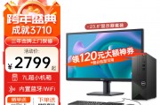 戴尔（dell）vostro成就3710和戴尔3000sff教育领域哪种技术更适用？区别体现在功能上吗？