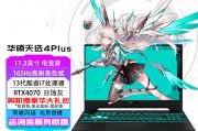 华硕（asus）天选4 plus 英特尔酷睿i7 i9 17.3英寸高性能游戏本 笔记本电脑 锐龙版r9-7940h/rtx4070/360hz 32g内存 1t高速固态和联想（lenovo）联想y9000p网络安全哪个提供更佳保护？性能与价格之间的区别在哪里？