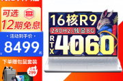 联想拯救者r9000p 2023满血版rtx4060独显 高性能电竞游戏笔记本电脑 新16核32线程锐龙 r9-7945hx 白色 16g 1tb固态 标配【24期冕息】和机械革命蛟龙17k 17ks 40系rtx 4060 140w 满功耗 电竞游戏 蛟龙17kr7-7735h/4060/2.5k 16g/512g pcie固态硬盘 满血独显/100%色域区别在性能和价格上有何不同？哪个选项在性价比上更合适？