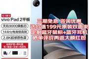 vivo pad2代 平板电脑144hz高刷超感原色屏ipad一碰互传游戏办公网课学习二合一平板电脑 8gb 256g wifi版 晴海蓝 官方标配【含定制礼包】和全新原封 苹果  ipad mini6 迷你六代 8.3英寸 平板电脑 wifi版 256g 紫色从成本效益角度讲区别在哪里？考虑到可靠性哪一个更胜一筹？